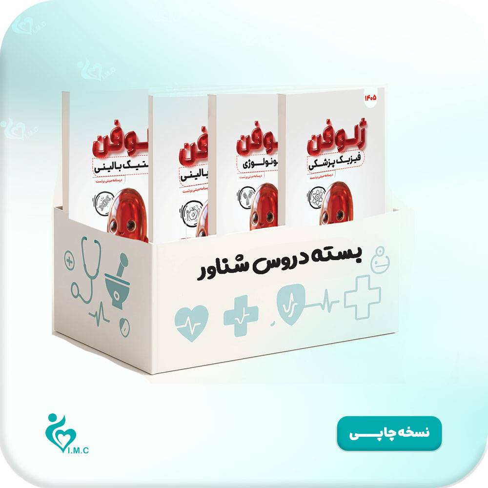 بسته کتاب ژلوفن دروس شناور پره انترنی 1405